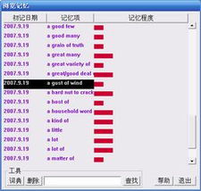 提升英语学习效率 记忆佳词典背单词软件在PDA掌上电脑中的应用