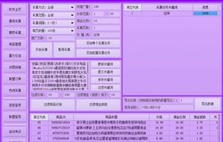 电脑版淘宝客采集软件定制开发 后台管理与无限账号拓展方案