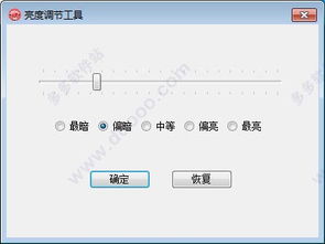 联想电脑亮度调节软件 便捷管理屏幕亮度的专业工具